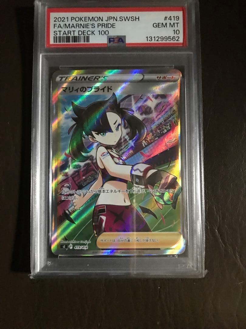 ポケモンカード　マリィのプライド SI 2021 PSA10