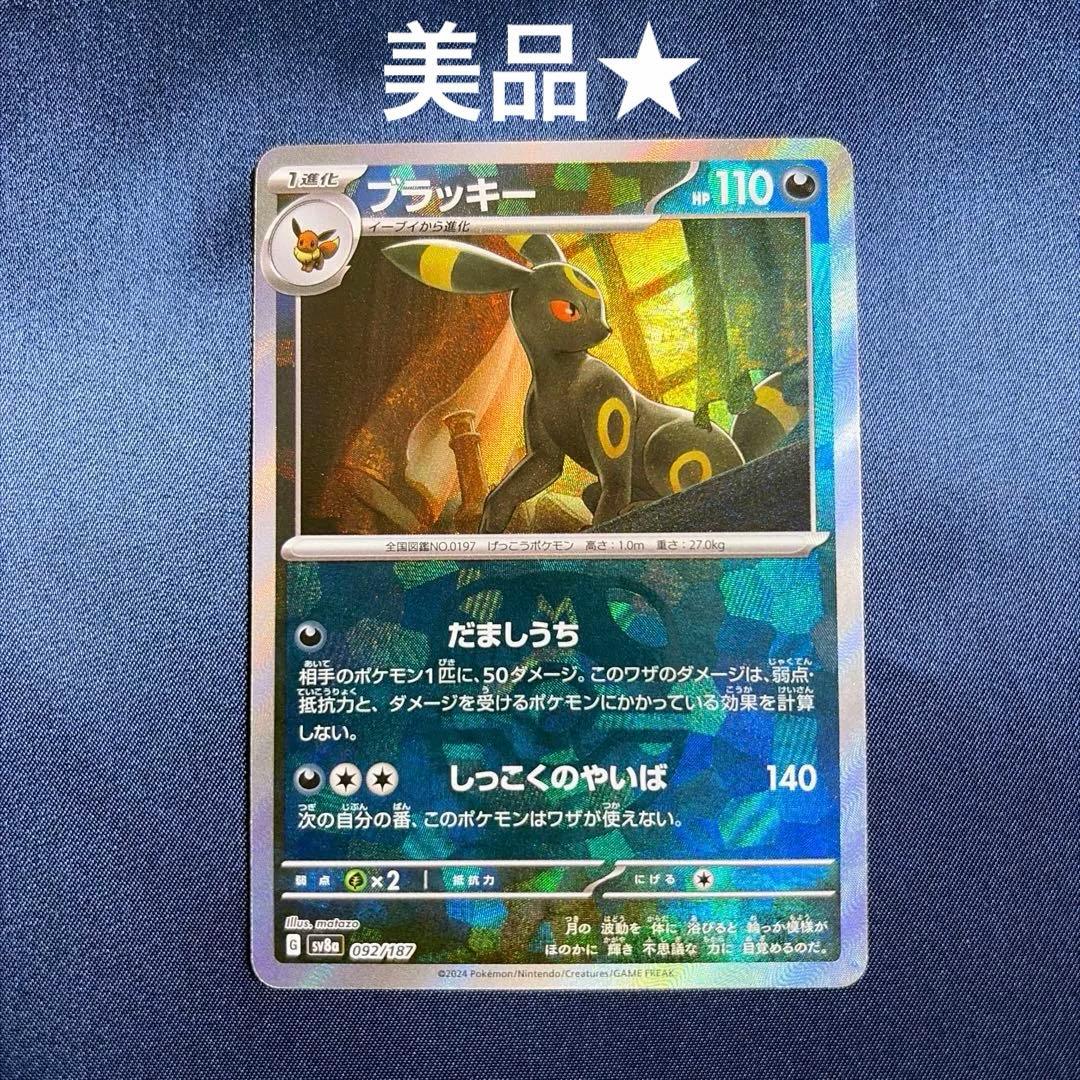 状態：A ブラッキー　マスターボールミラー