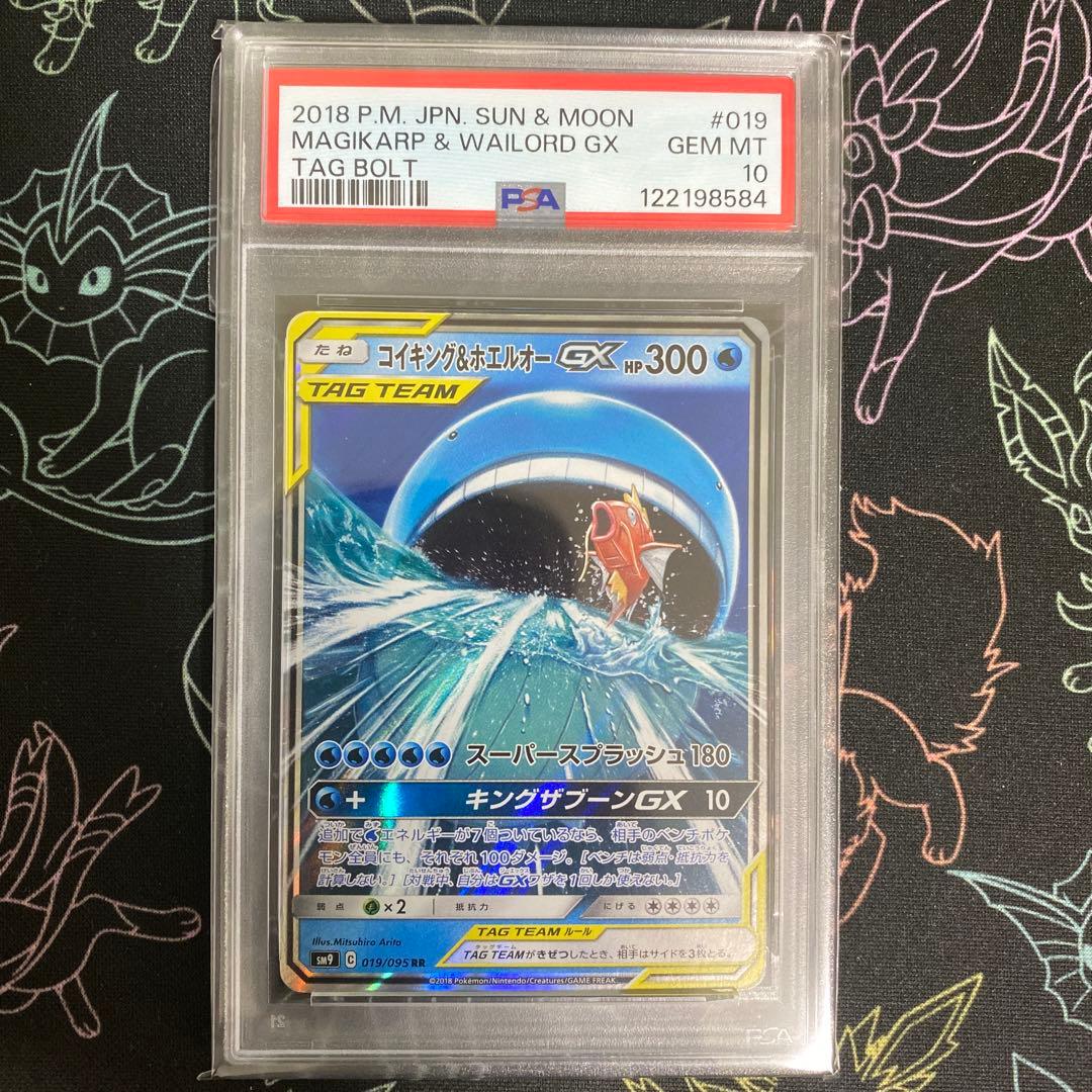PSA10】コイキング＆ホエルオーGX TAG TEAM タッグボルト