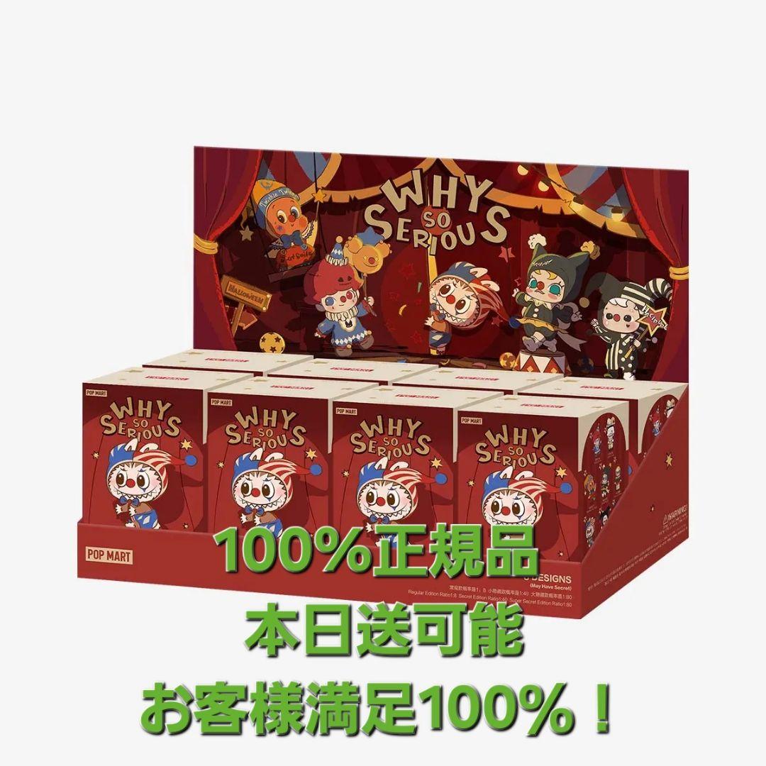ポップマートWhy So Serious シリーズ ぬいぐるみペンダント