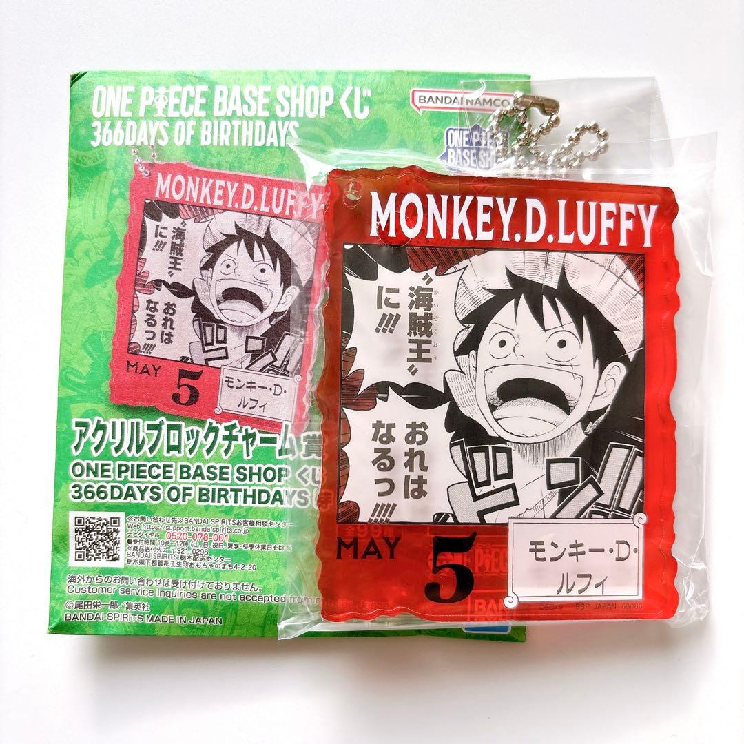 ワンピースベースショップ 一番くじ アクリルブロックチャーム モンキーDルフィ ONE PIECE BASE SHOPくじ アクリルブロックチャーム賞 ルフィ｜Yahoo