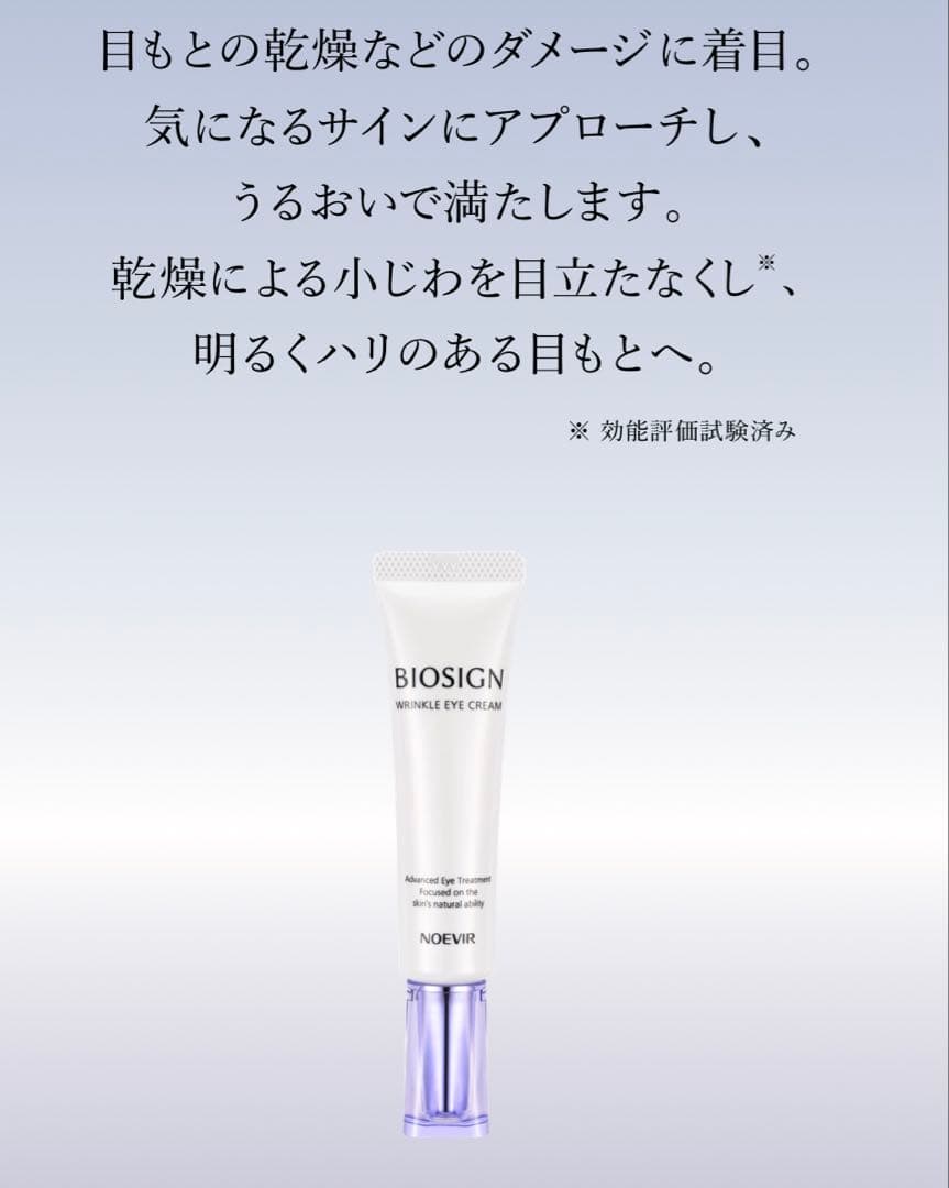 美容液 BIOSIGN WRINKLE EYE CREAM 20g