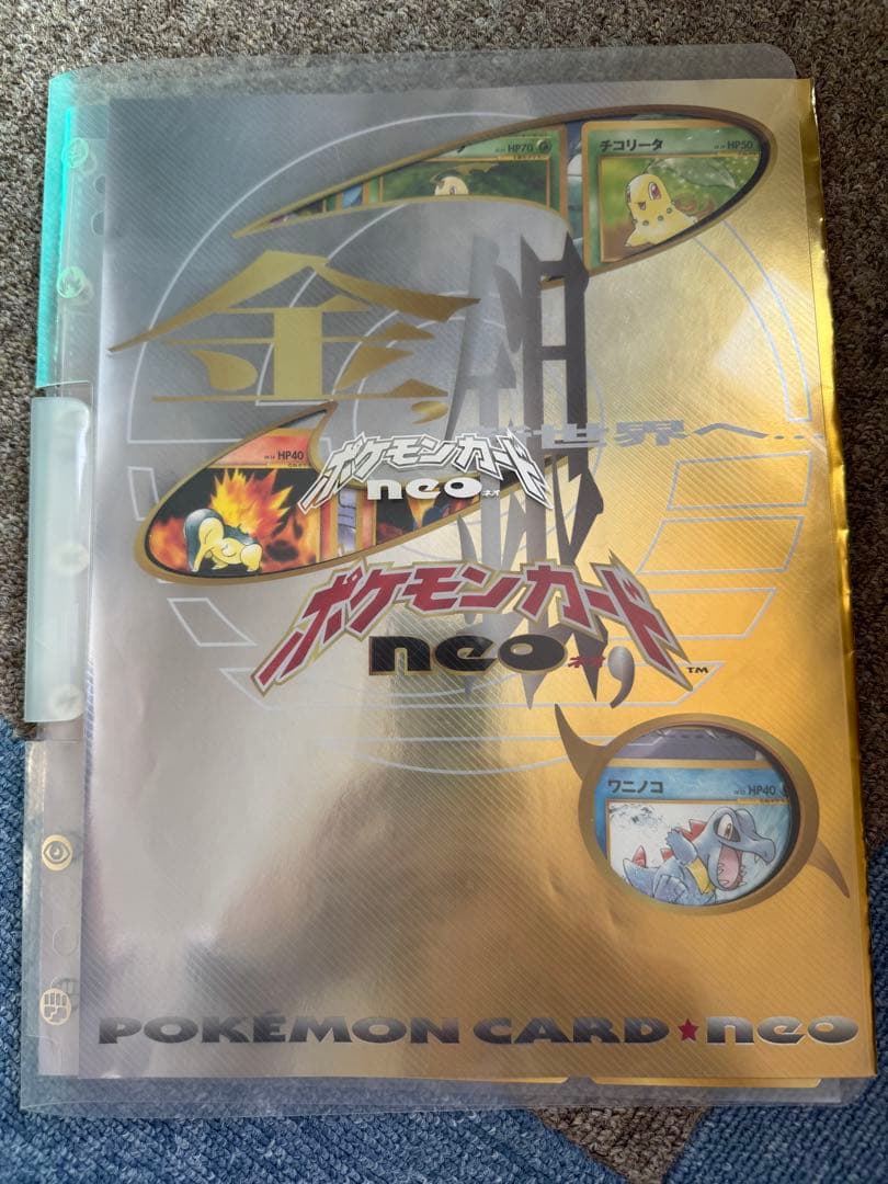 【即落ok】　ポケモンカードneo 金銀　9枚セット 未開封 ポケモンカード neo 拡張パック 金、銀、新世界へ… - メルカリ