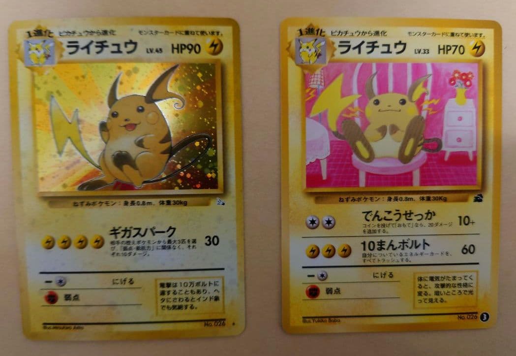 ポケモンカード 旧裏 ピカチュウ→ライチュウ進化セット（イントロ
