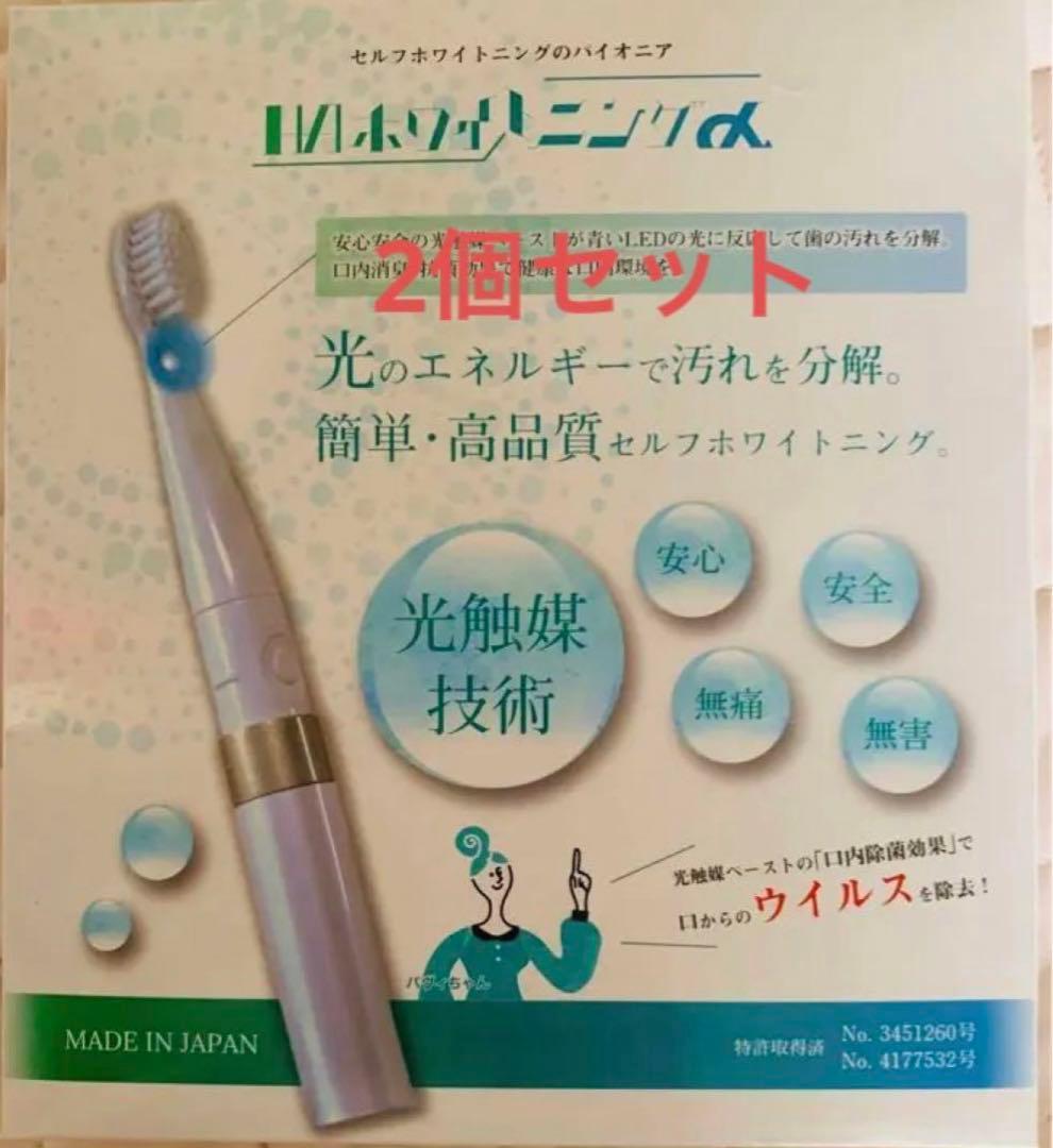 4個お口の中のウイルス除去HAホワイトニングα 簡単 セルフ ホームケア 光触媒