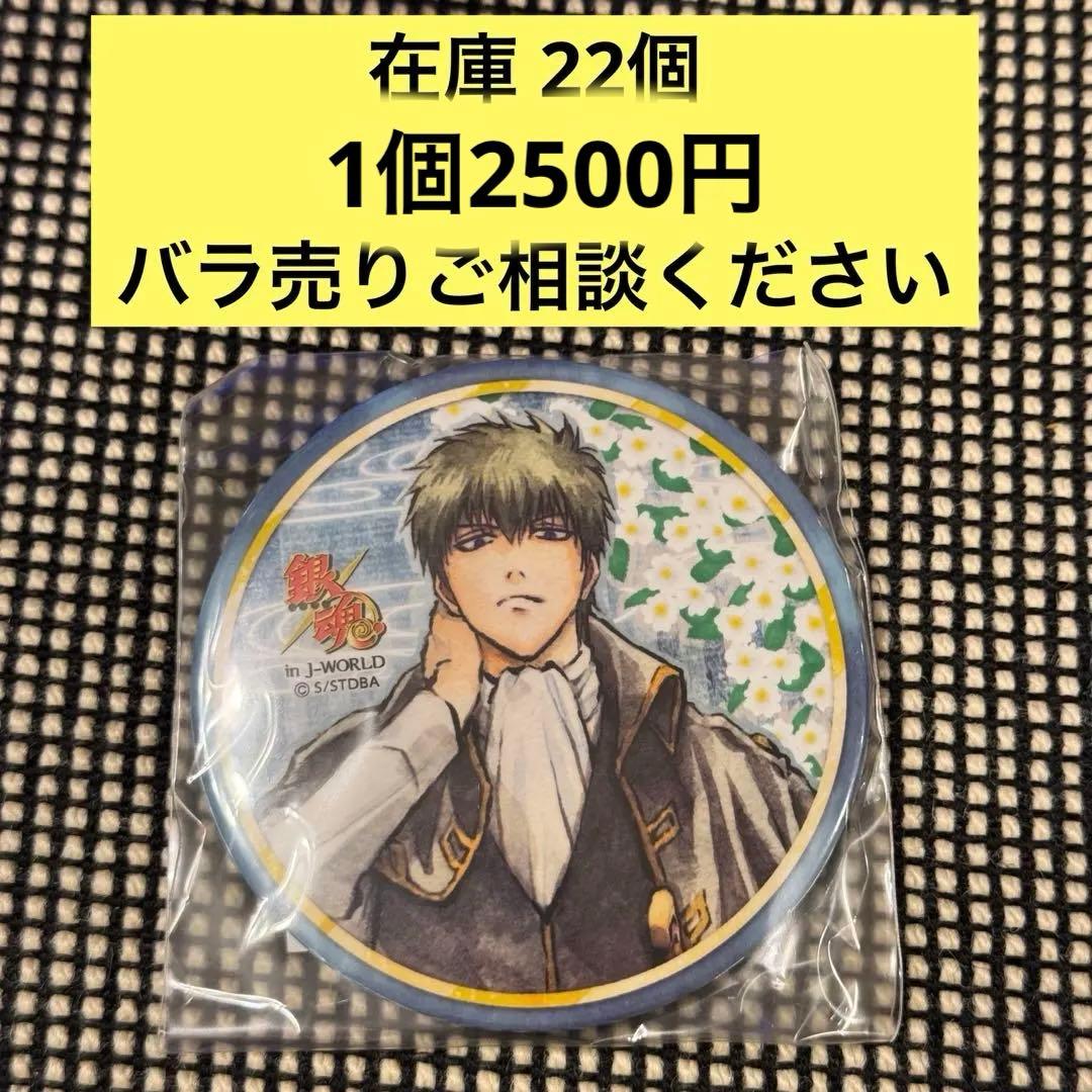 銀魂 土方十四郎 J-world 花鳥風月 缶バッジ