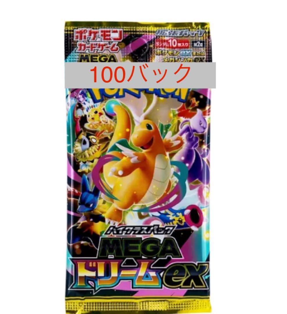 ポケモンカードゲーム MEGAドリームEX 100パック