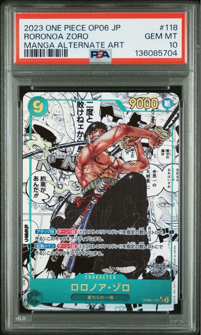 ロロノア・ゾロ　コミパラ　PSA10 スーパーパラレル PSA10】ロロノア・ゾロSECスーパーパラレル(コミパラ)OP06-118 - メルカリ