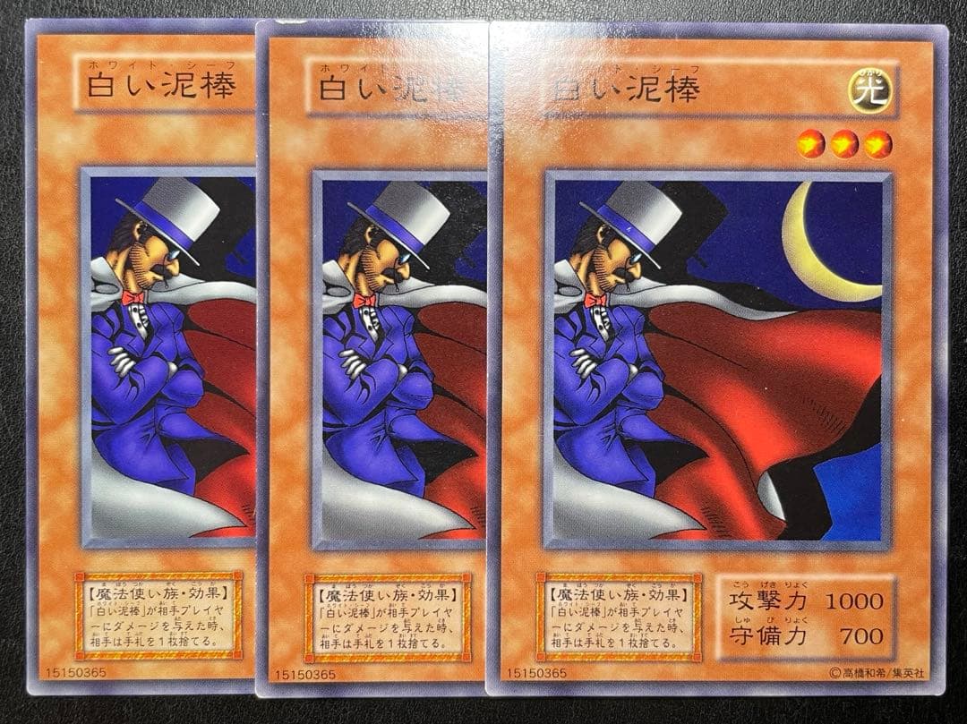遊戯王 白い泥棒 初期 5794 - メルカリ