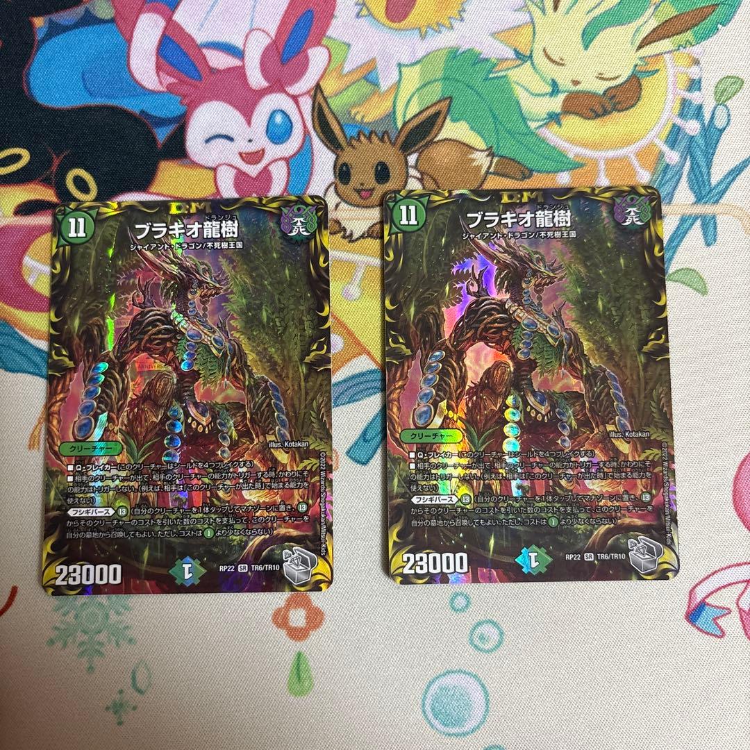 ブラキオ龍樹　銀トレジャー2枚