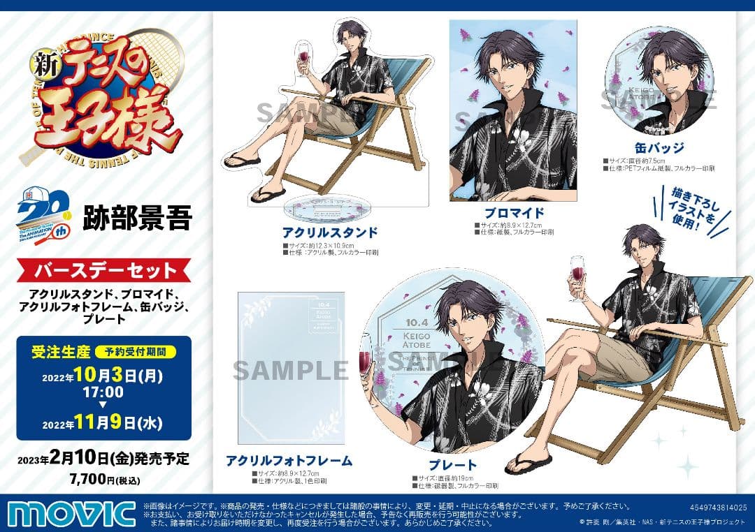 テニプリ 跡部景吾 バースデーセット セット完品