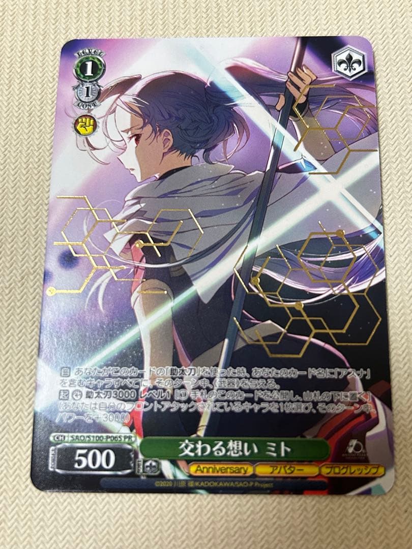 交わる想い　ミト　PR（箔押し）