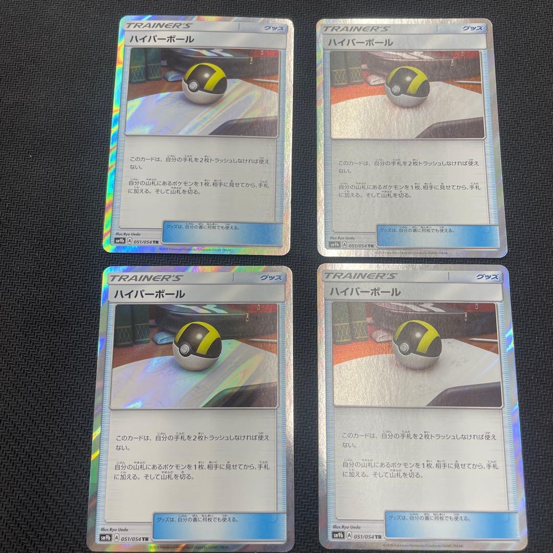 ハイパーボール TR 4枚