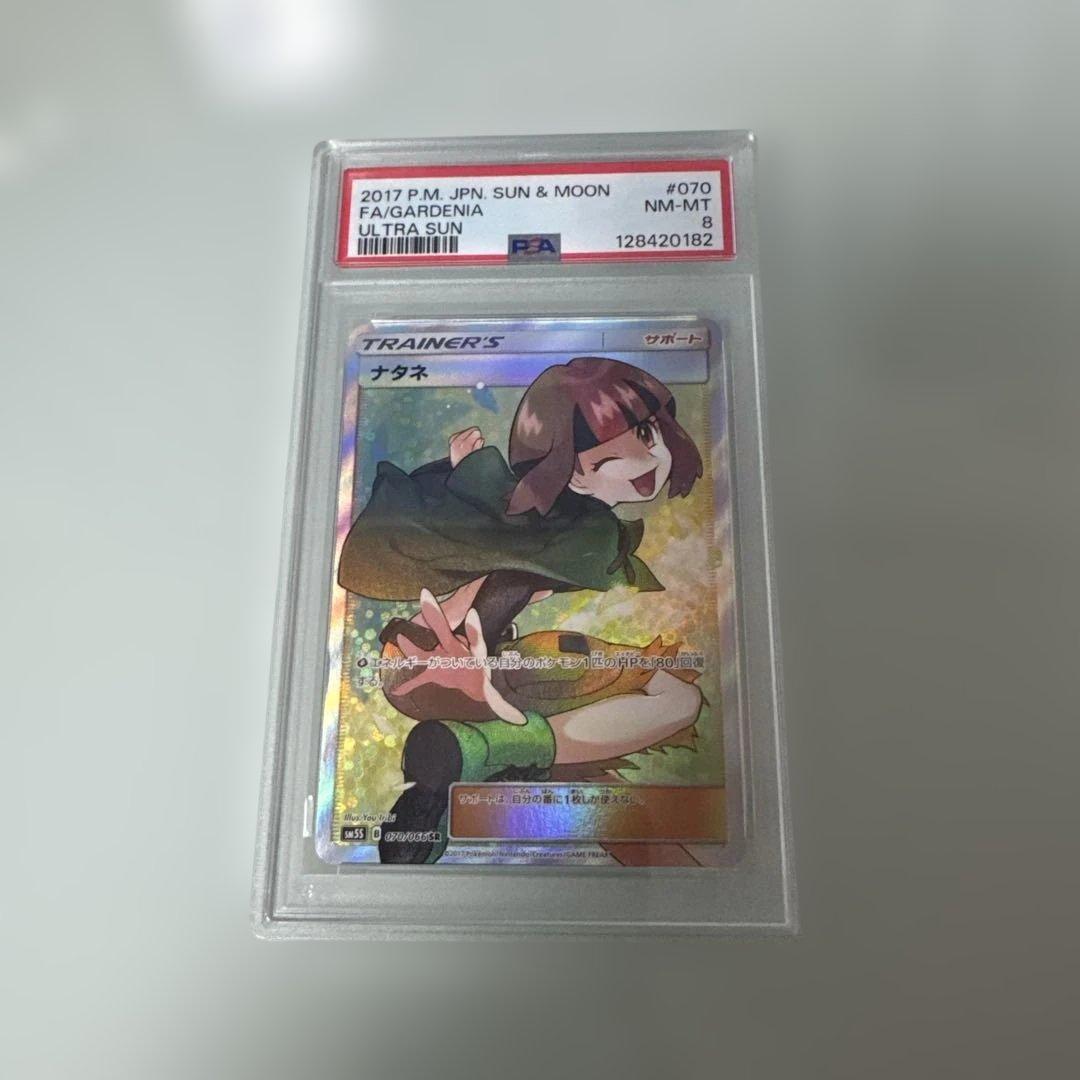 い*わ様 ナタネSR PSA8 最安値‼️