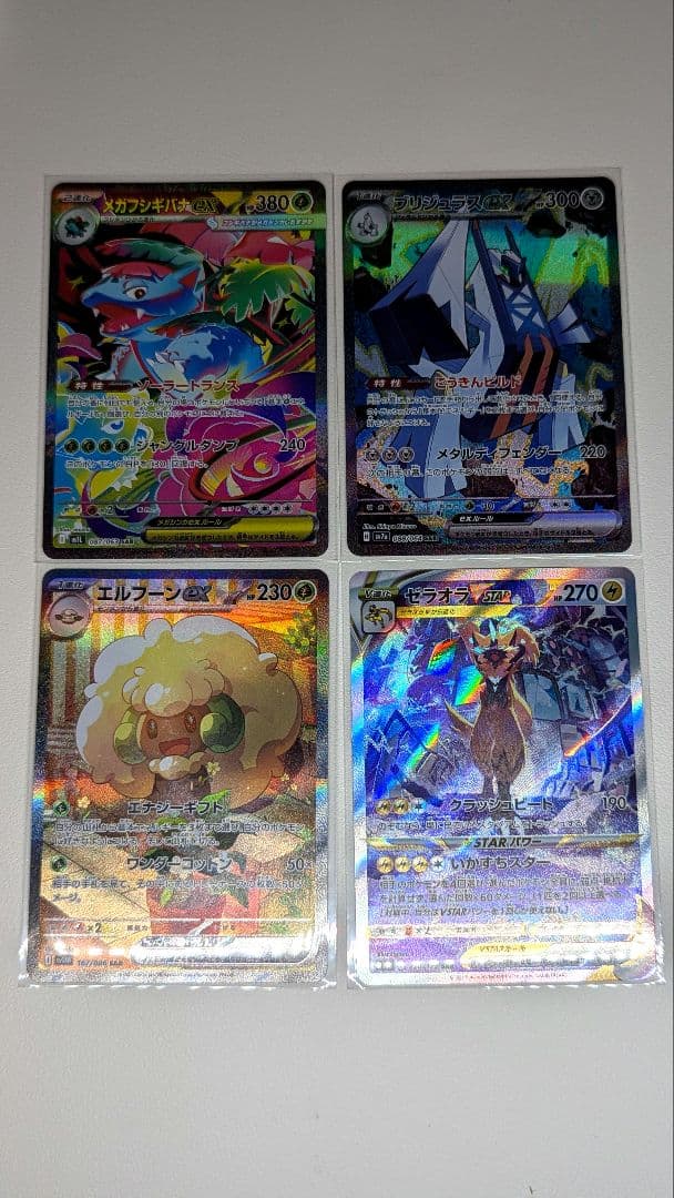 【特価】SAR　4枚まとめ売り　ポケモンカード