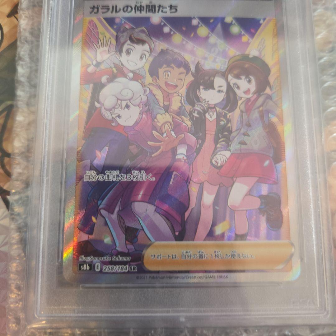 阿久津　ガラル　パックおまけ