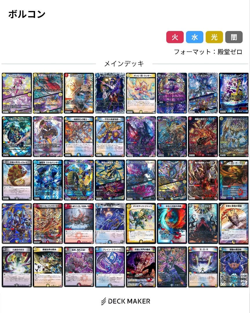 ハイランダーボルコン　デッキ