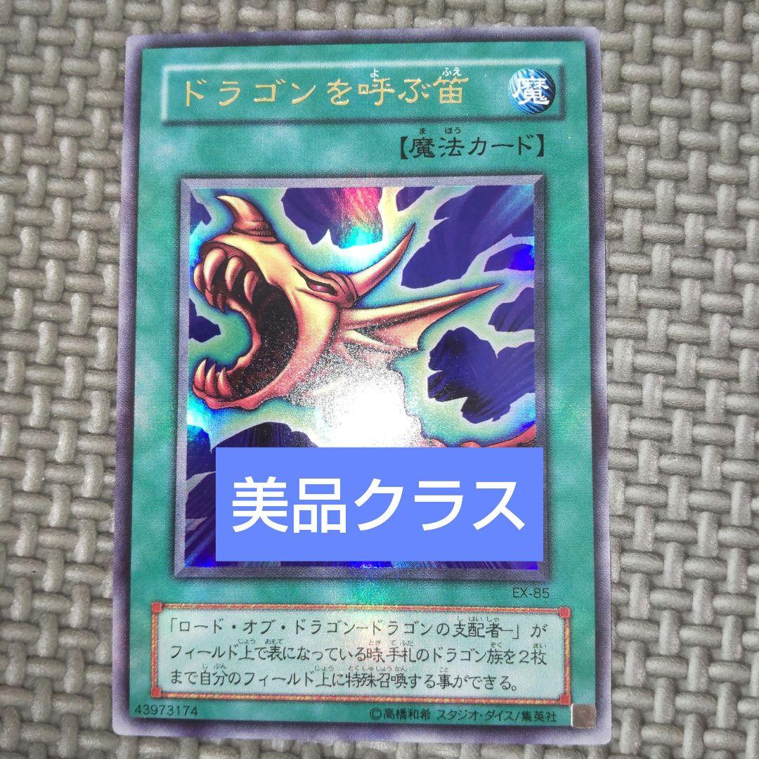 遊戯王 ドラゴンを呼ぶ笛 c50 - メルカリ