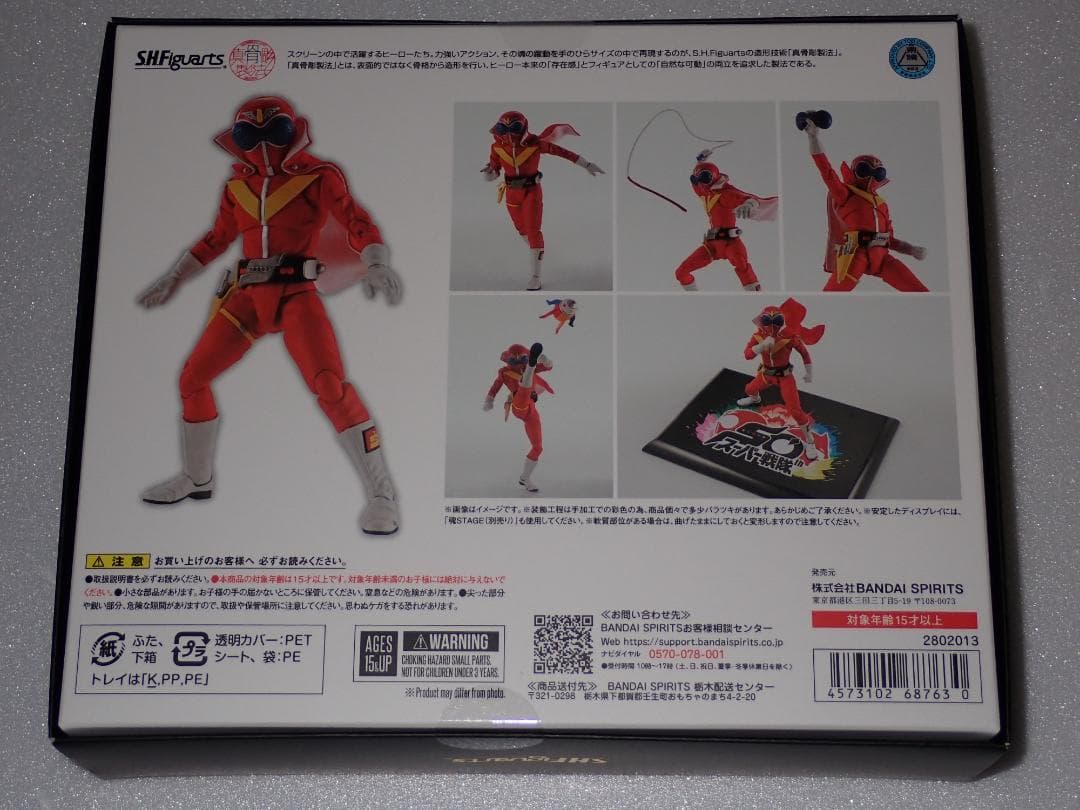 S.H.Figuarts 真骨彫製法 秘密戦隊ゴレンジャー アカレンジャー .