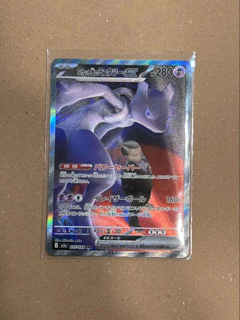 フ*)様 ロケット団のミュウツー EX SAR ロケット団のミュウツーex（SAR）| ポケモンカードゲーム通販のカード