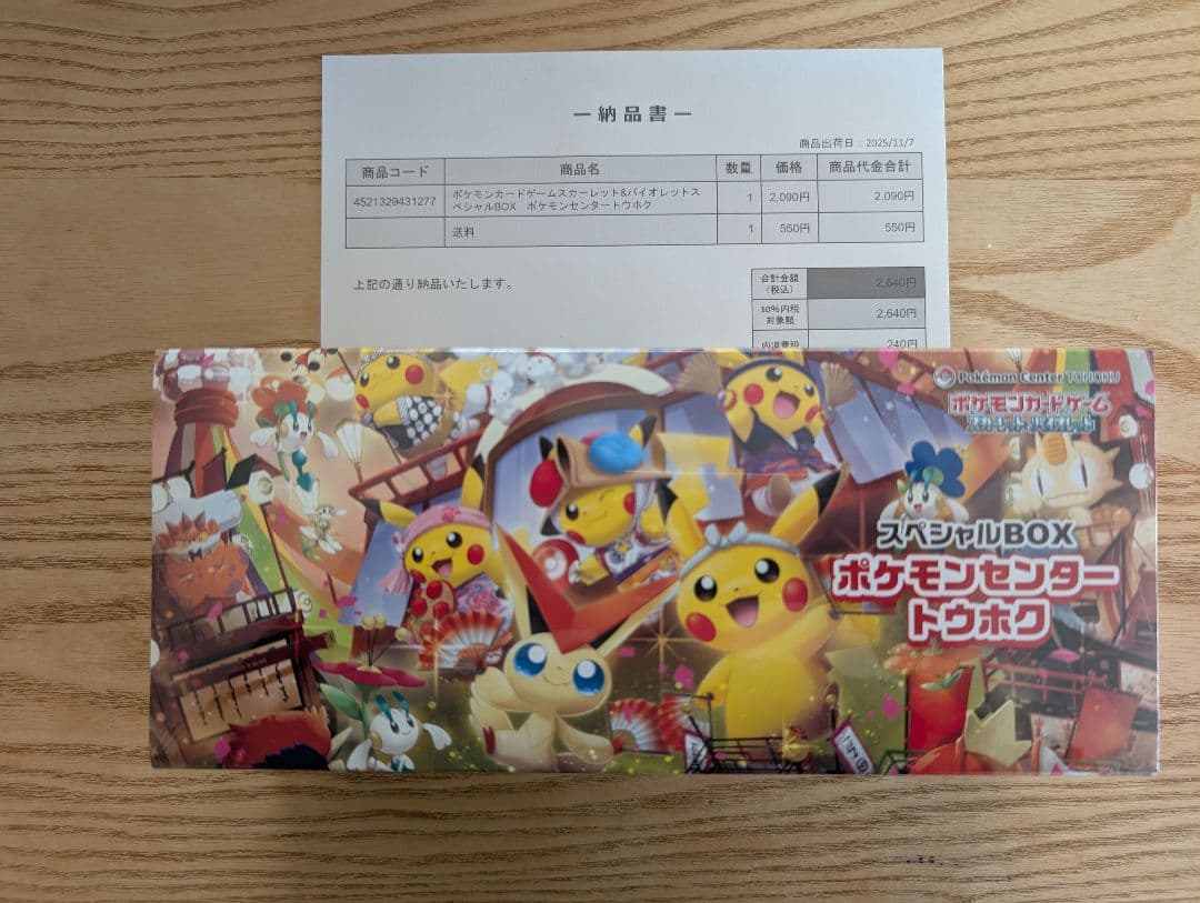 【新品未開封】【シュリンク付】スペシャルBOX ポケモンセンター トウホク