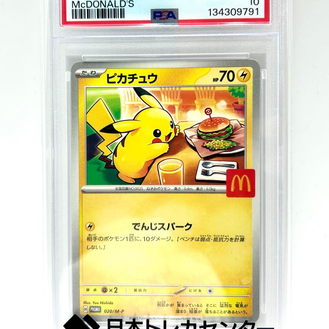 PSA10 Pikachu ピカチュウ McDonald’s マック Promo