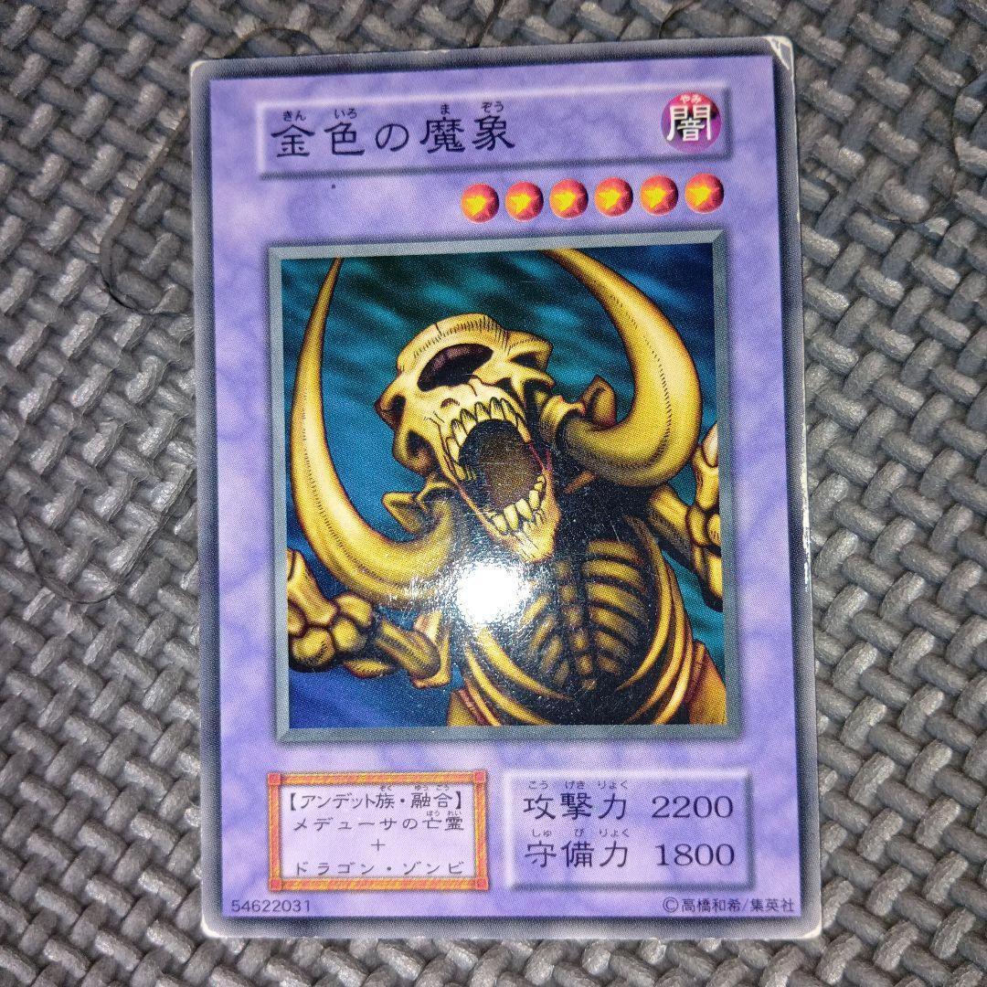 遊戯王 金色の魔象 b1 - メルカリ