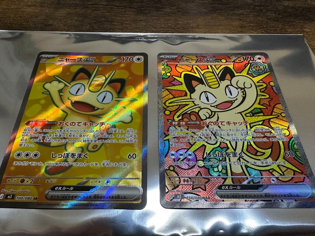 ニャースeXセット 【SAR・SR】