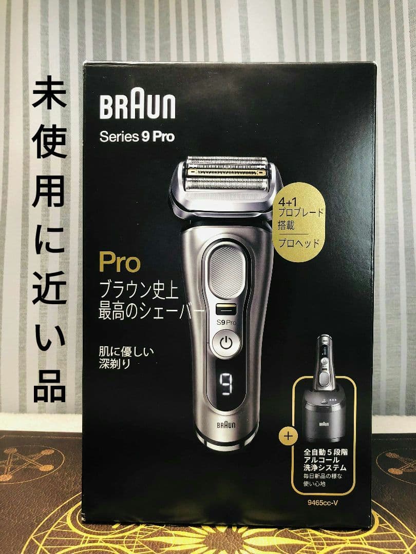 【未使用に近い】BRAUN シリーズ9 Pro 9465cc-V シェーバー