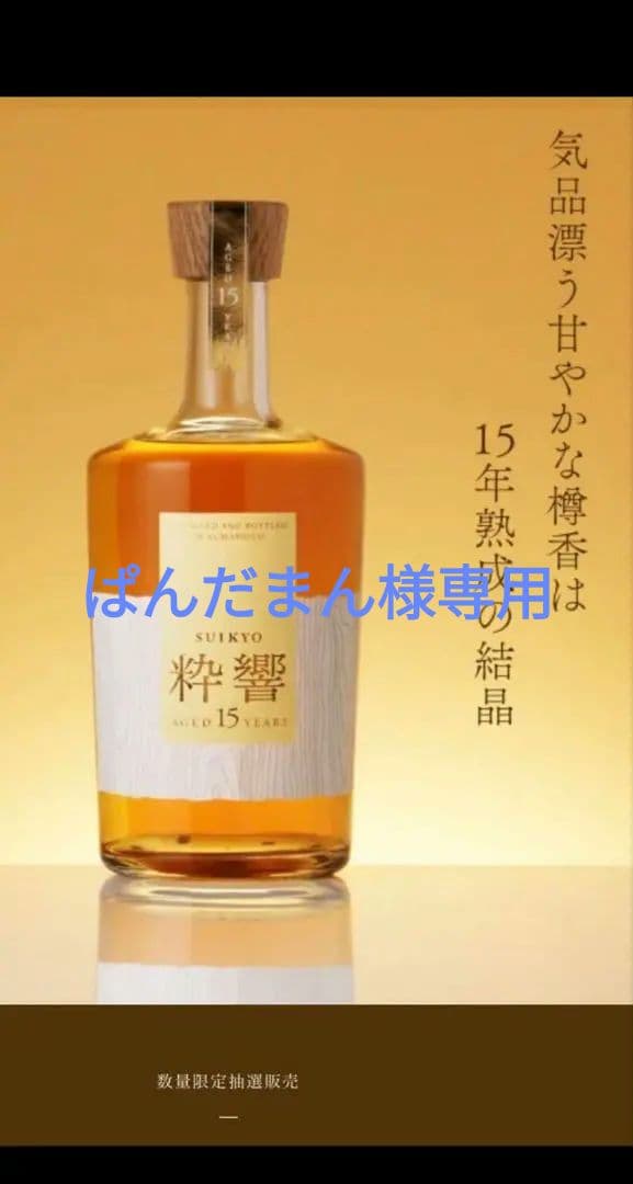 粋響 15年 熟成 焼酎 ギフトボックス入り 粋響 SUIKYO 15年 | クラフト酒・日本酒の通販ならKURAND（クランド）