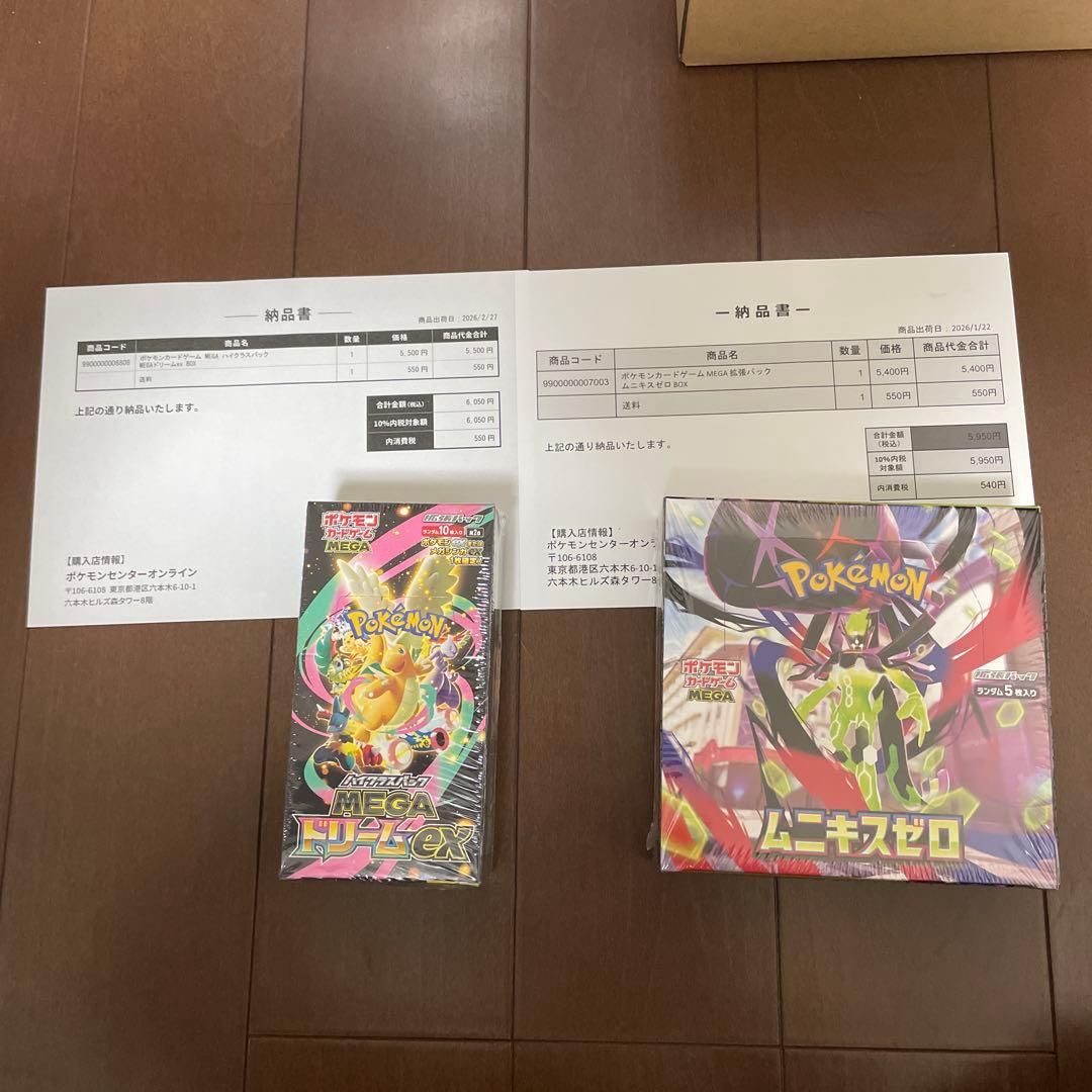 メガドリームex ムニキスゼロ シュリンク付きbox - メルカリ