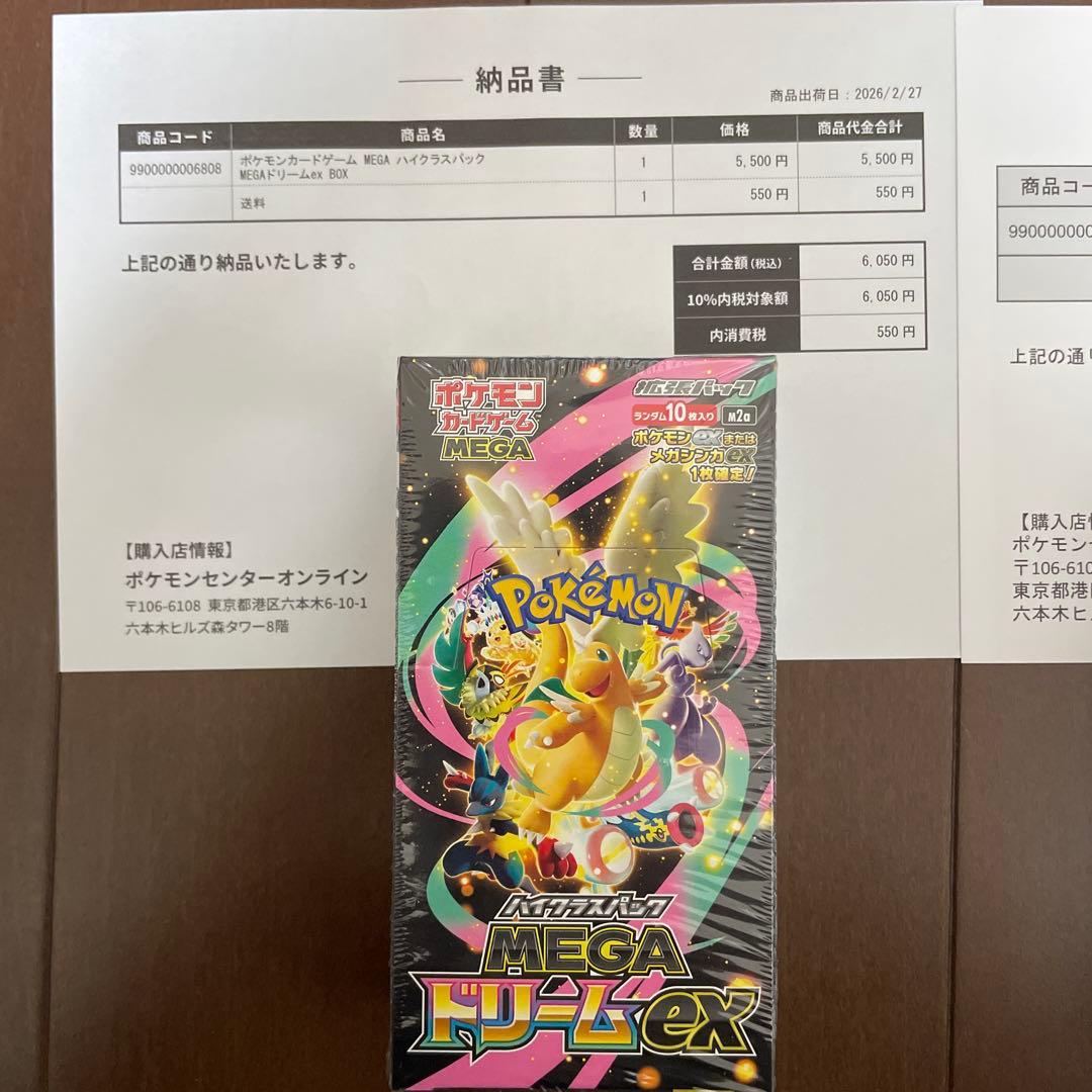 メガドリームex ムニキスゼロ シュリンク付きbox - メルカリ