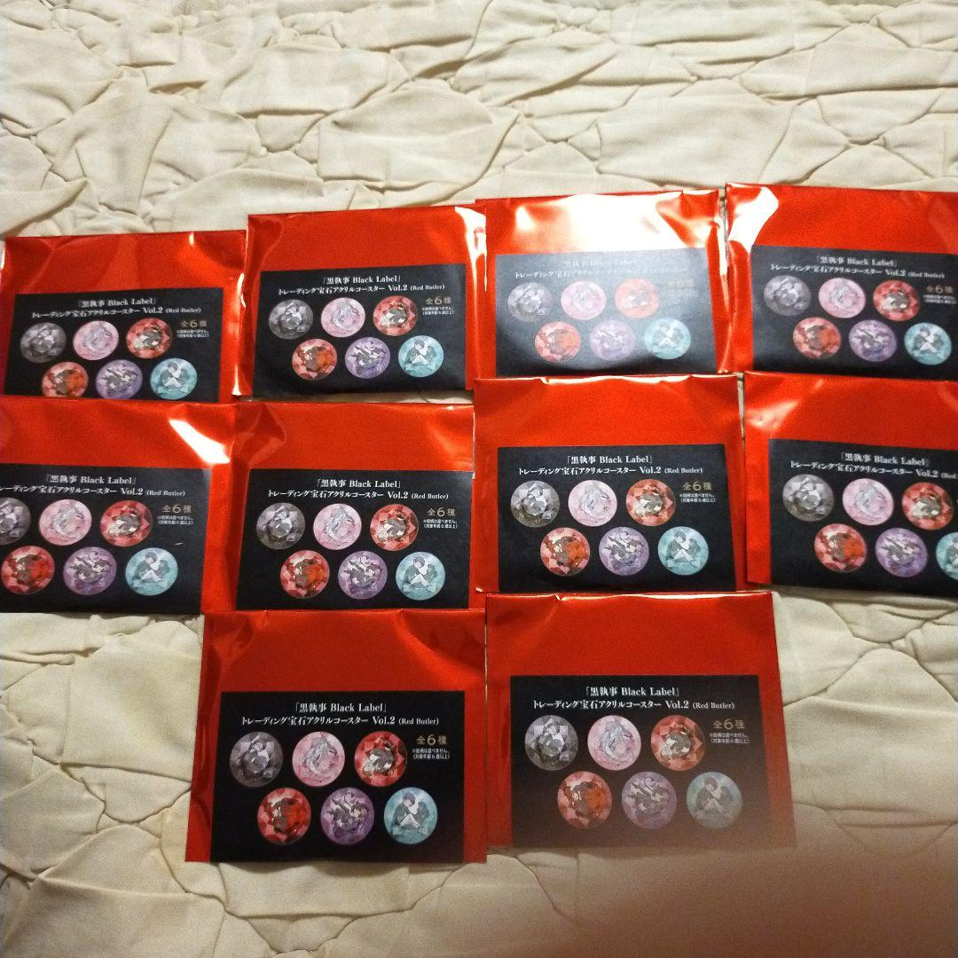 黒執事 アクリルコースター 第2弾 新品未開封 10点セット