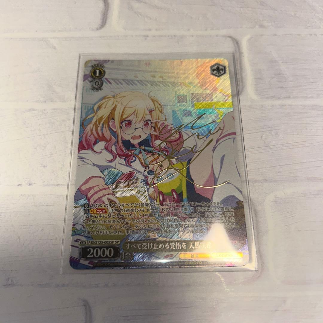 や*み様 ヴァイスシュヴァルツ　プロセカ　SP サイン　天馬咲希 レイニー・ディスタンス天馬咲希(SSP/サイン)(PJS/S91-002SSP) | SSP