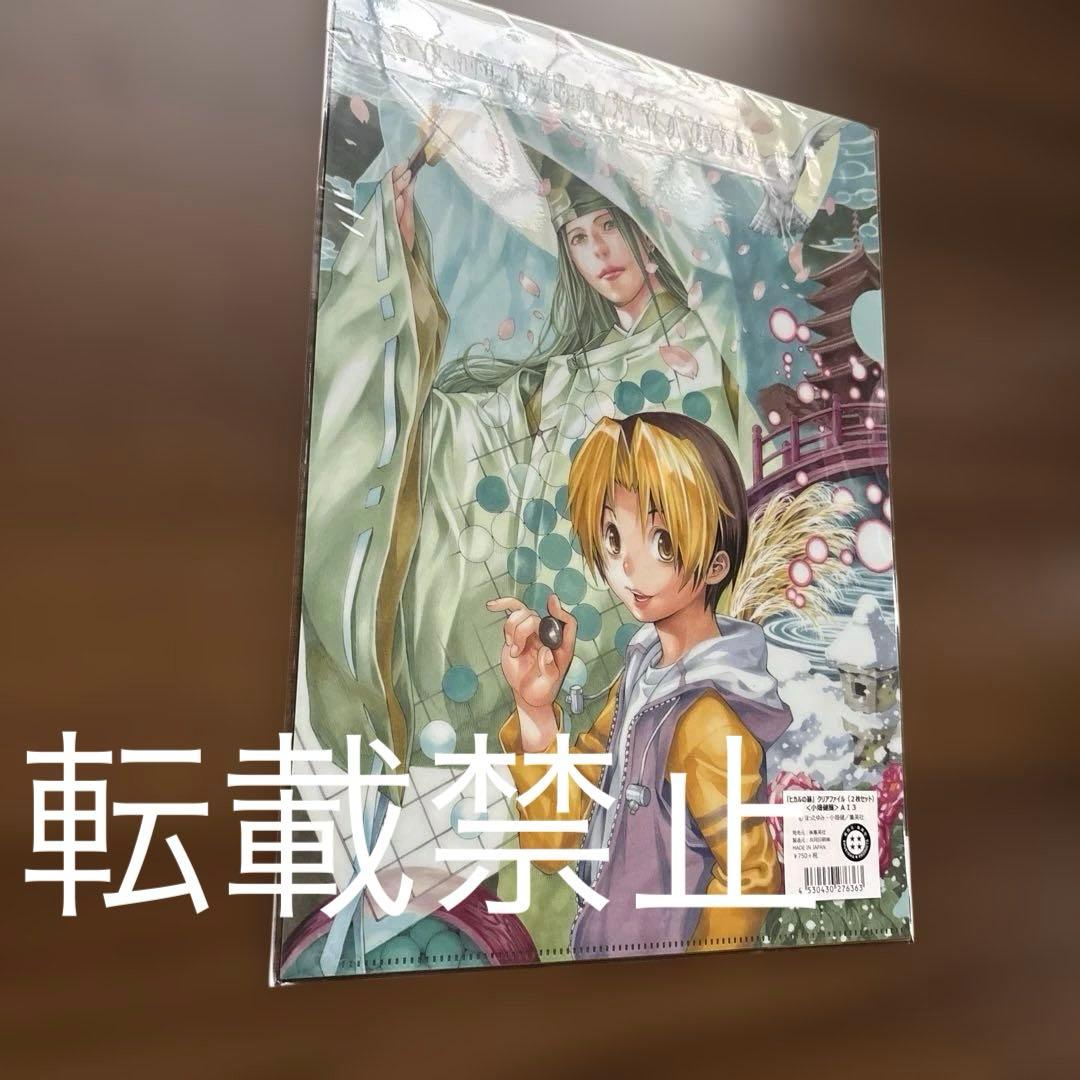 ヒカルの碁 小畑健展 クリアファイル デスノート プラチナエンド