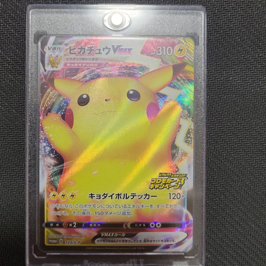 ピカチュウ VMAX プロモ　バンザイピカチュウ