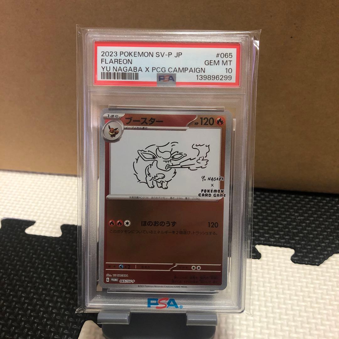 【PSA10】ブースターYU NAGABA コラボ　プロモ　065/SV-P ブースター(YU NAGABA)【P】{065/SV-P}