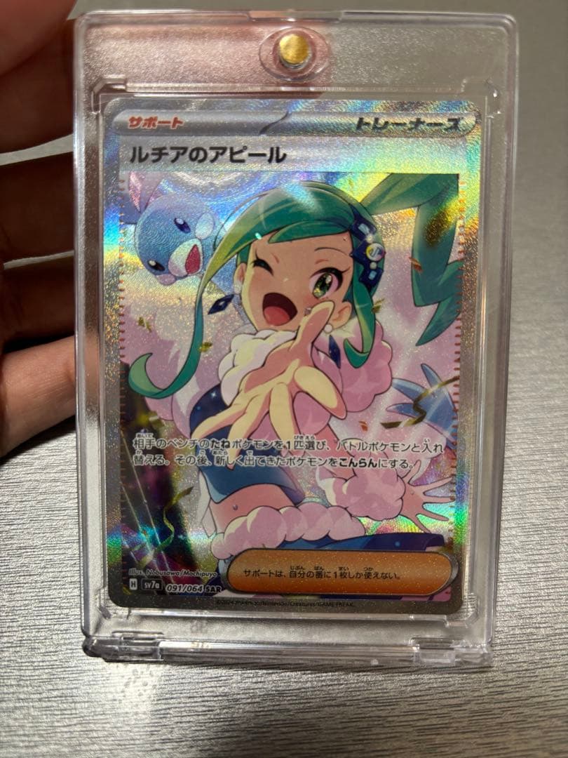 ルチアのアピール SAR ポケモンカード