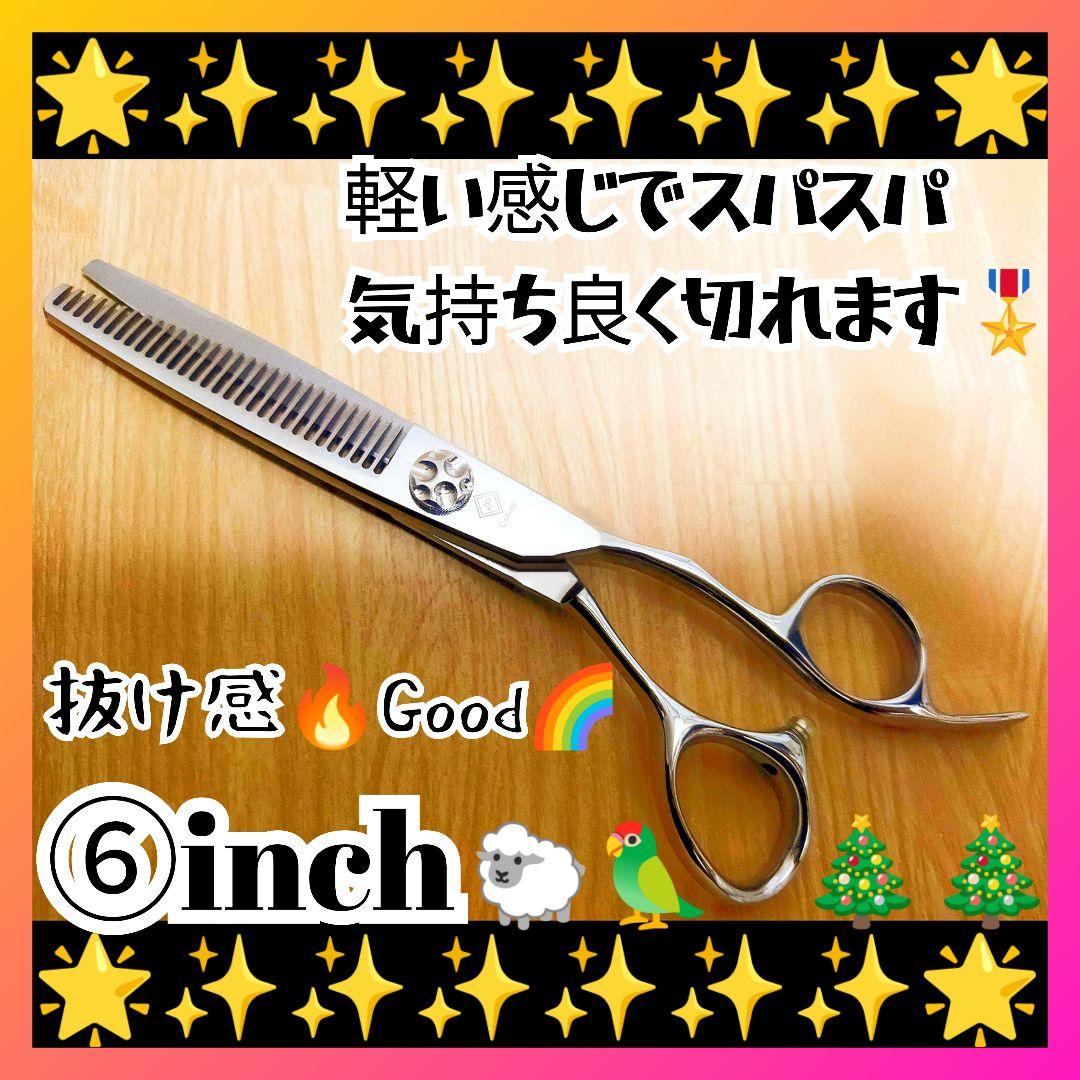 切れ味と抜け感の良い理美容師サロン用セニングシザースキバサミ⭐犬
