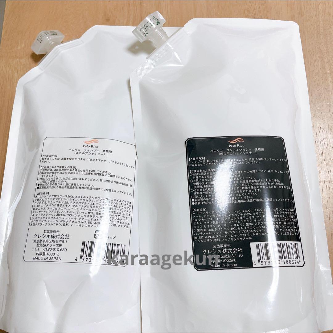 PeloRico ペロリコ シャンプー コンディショナー 1000mlセット