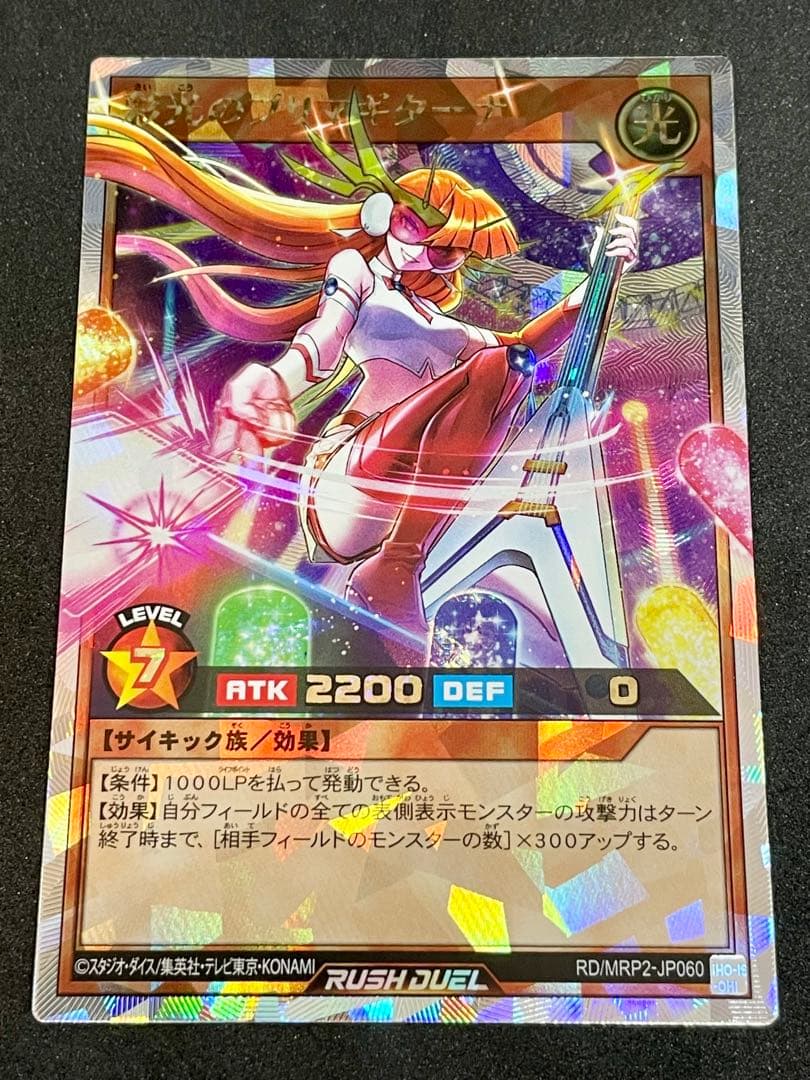 遊戯王ラッシュデュエル 彩光のプリマギターナ オーバーラッシュレア