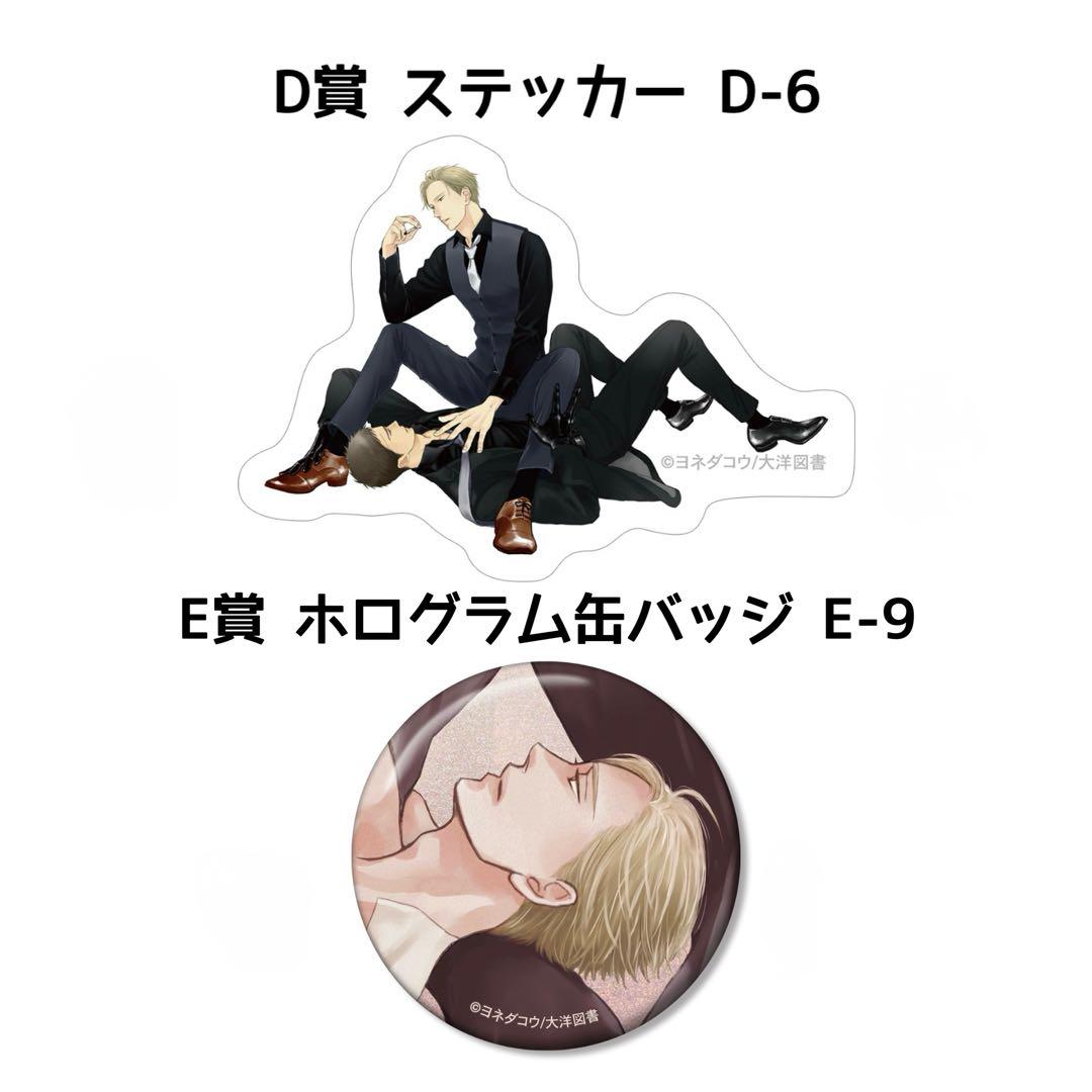 囀る鳥は羽ばたかない ヨネダコウ オンラインくじ ステッカー 缶バッジ