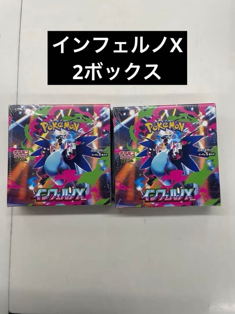ポケモンカードインフェルノX 【シュリンク付き】