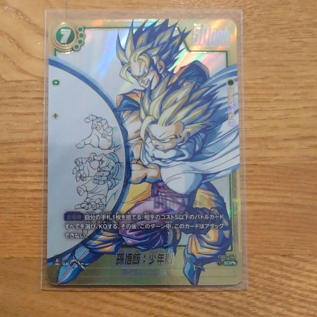 孫悟飯:少年期SCR★★