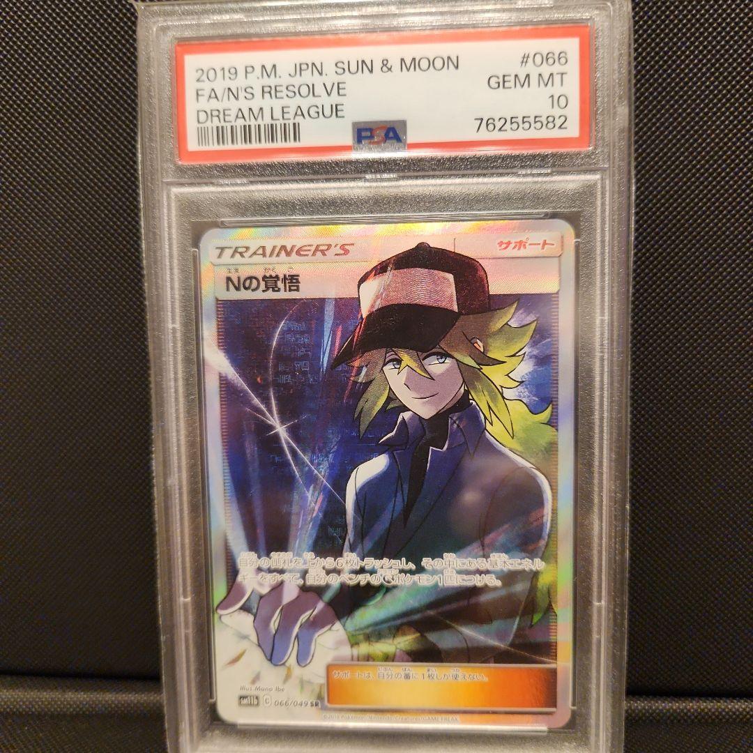 【PSA10】 Nの覚悟 PSA10】Nの覚悟 SR 066/049 1枚 - メルカリ