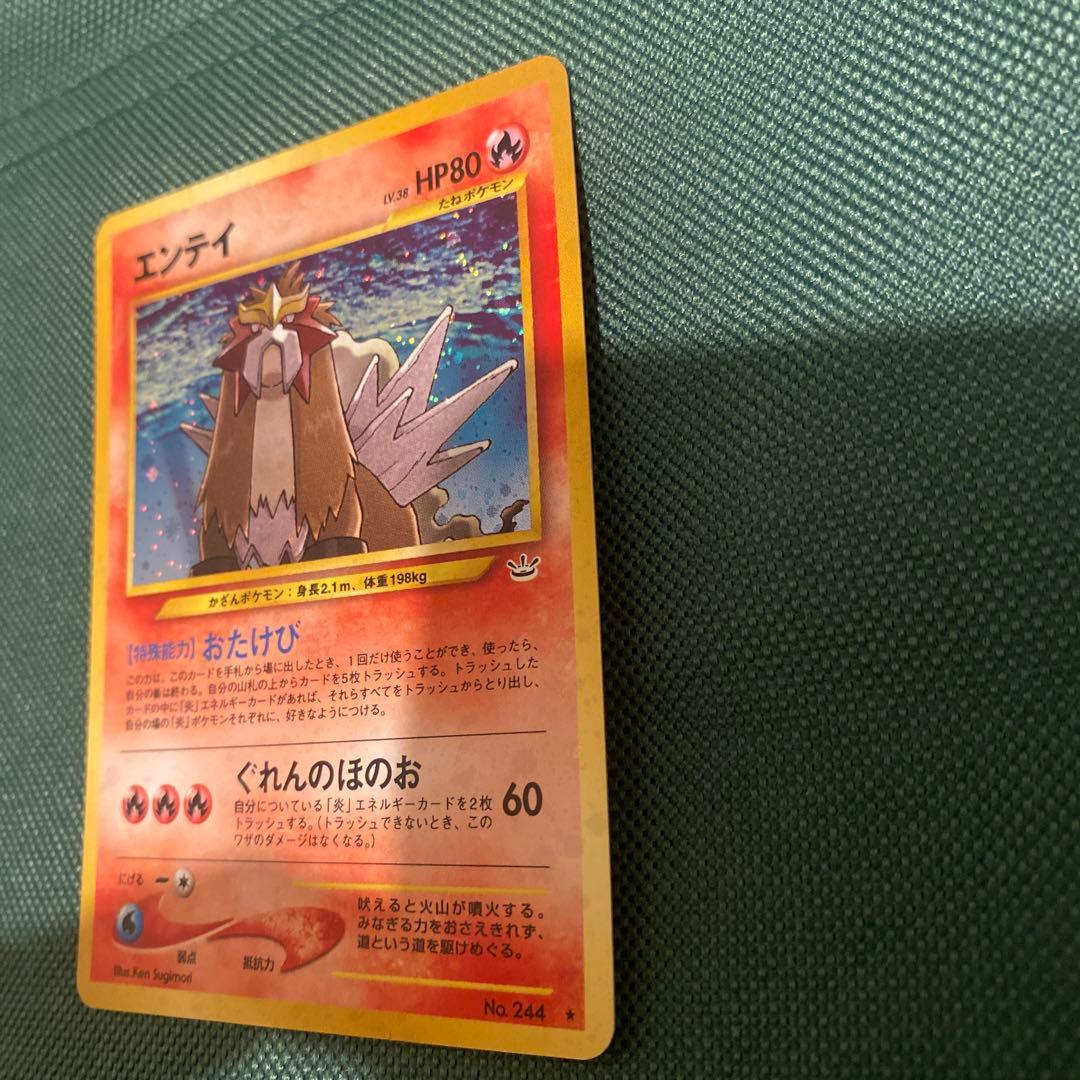 旧裏 エンテイ ☆ 拡張パック第3弾 めざめる伝説 - メルカリ