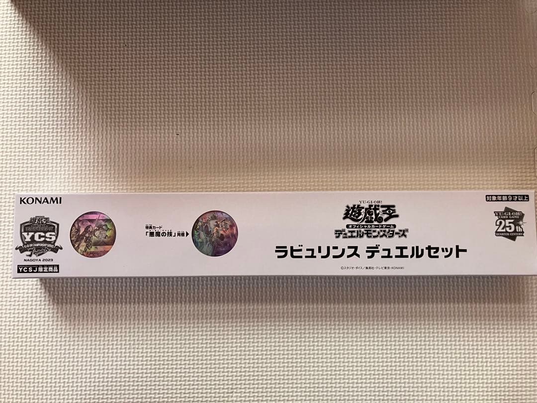 遊戯王 ラビュリンス デュエルセット 新品未開封 - メルカリ