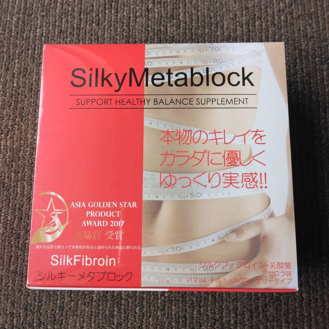 Silkyblock ダイエットサプリ