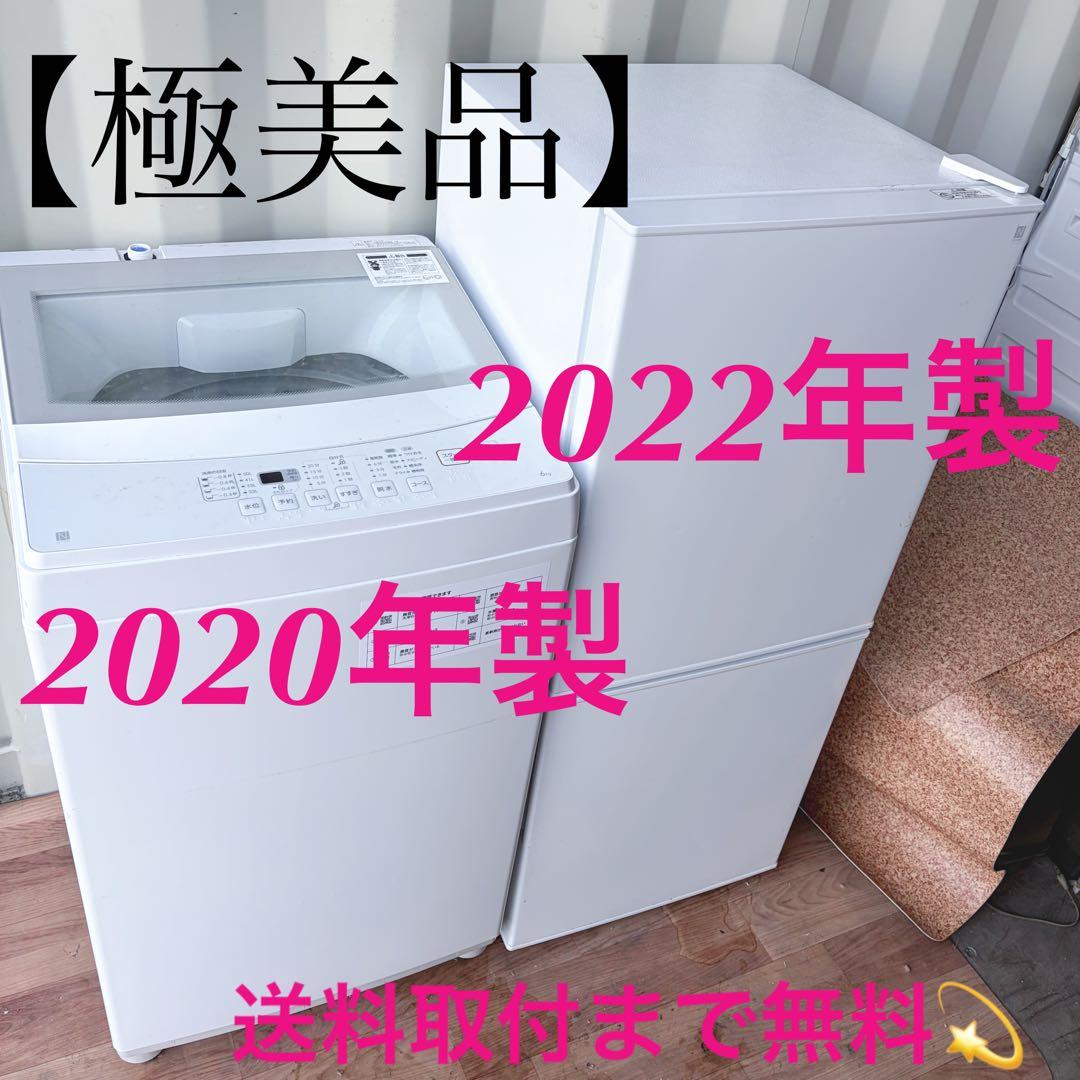 取付無料！ニトリ シンプルホワイトインテリア冷蔵庫 グラストップ6kg洗濯機！ 取付無料！ニトリ シンプルホワイトインテリア冷蔵庫 グラストップ6kg
