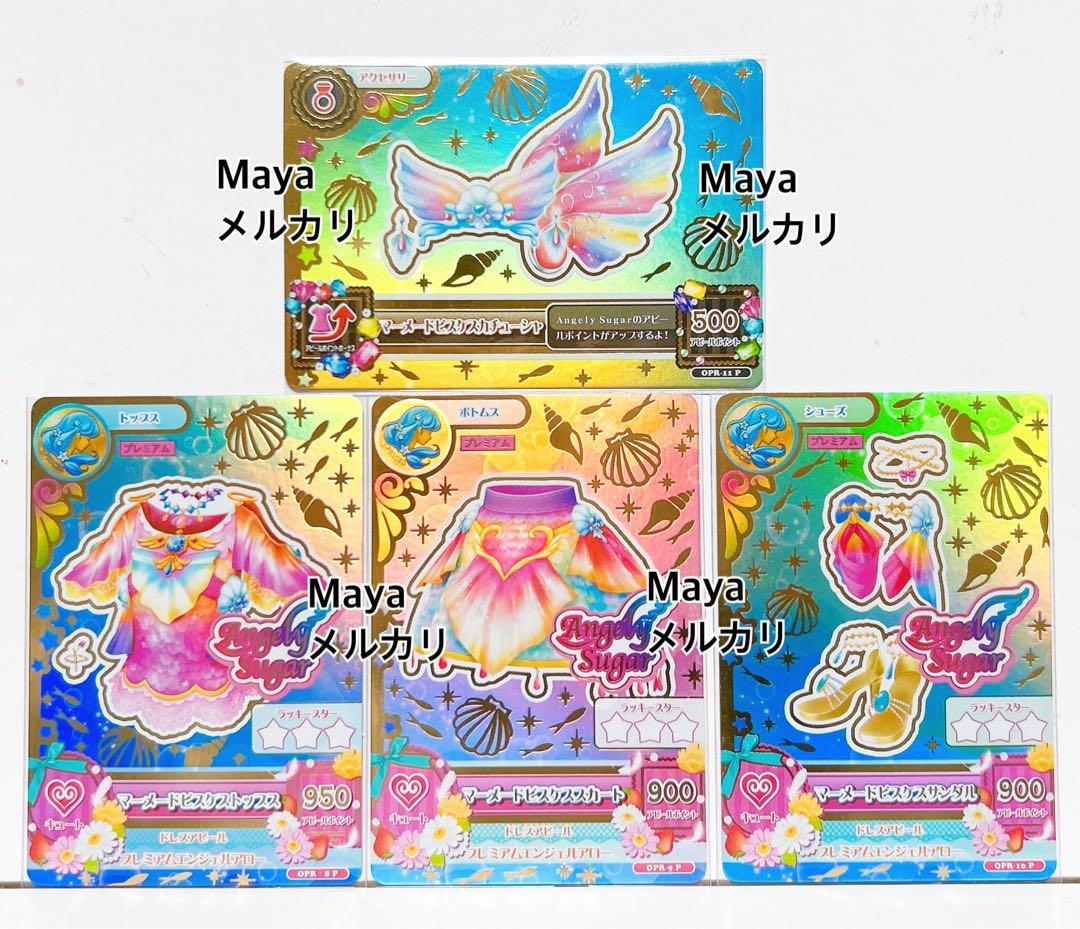 アイカツ　カード　ルーレット当選品　マーメイドピスケスコーデ